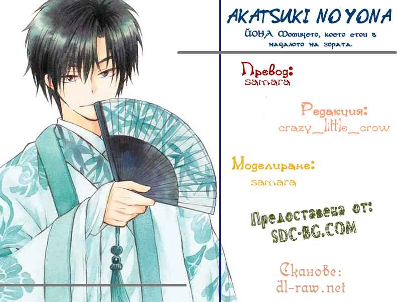 Akatsuki no Yona Chapter 226 - Page 32