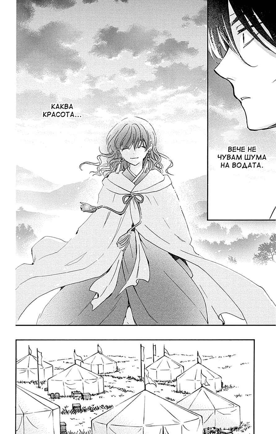 Akatsuki no Yona Chapter 226 - Page 4