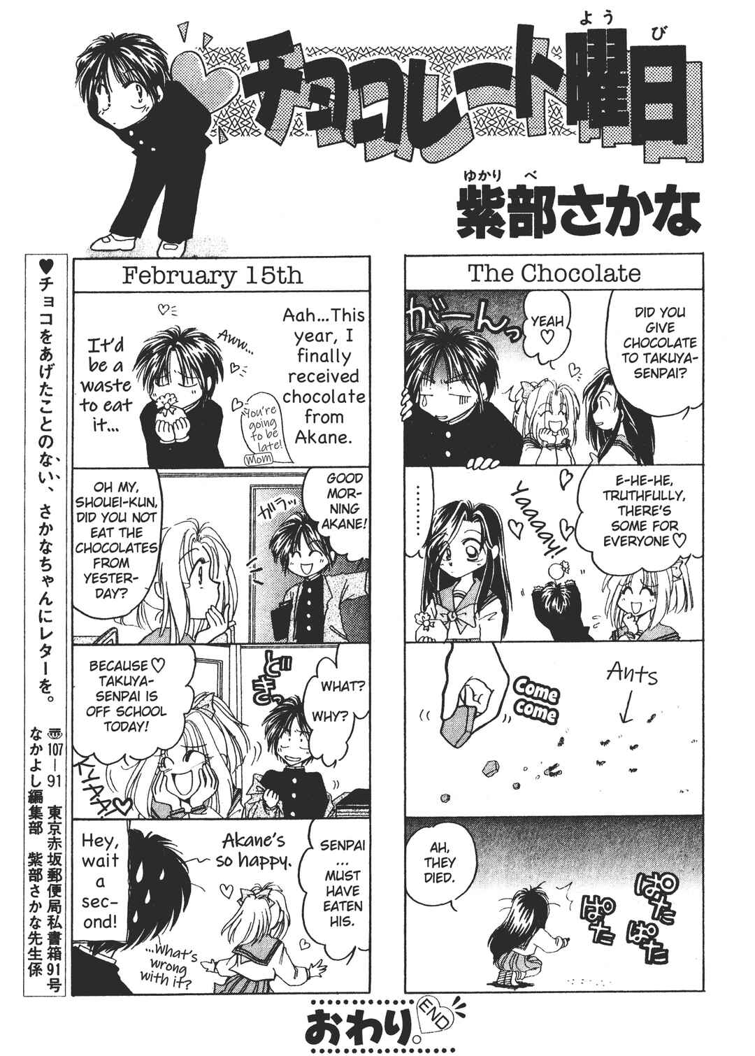 Valentines' Stories - Bitter & Sweet Chapter 7 - Page 1