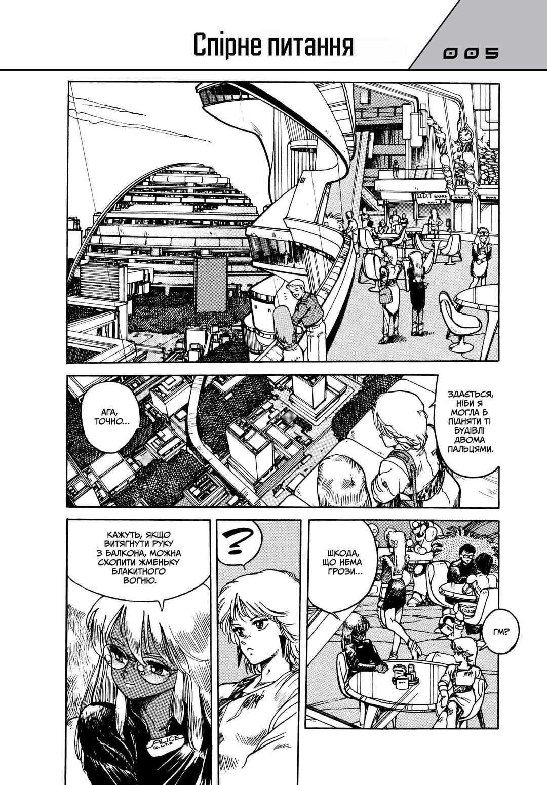 Appleseed Chapter 5 - Page 1