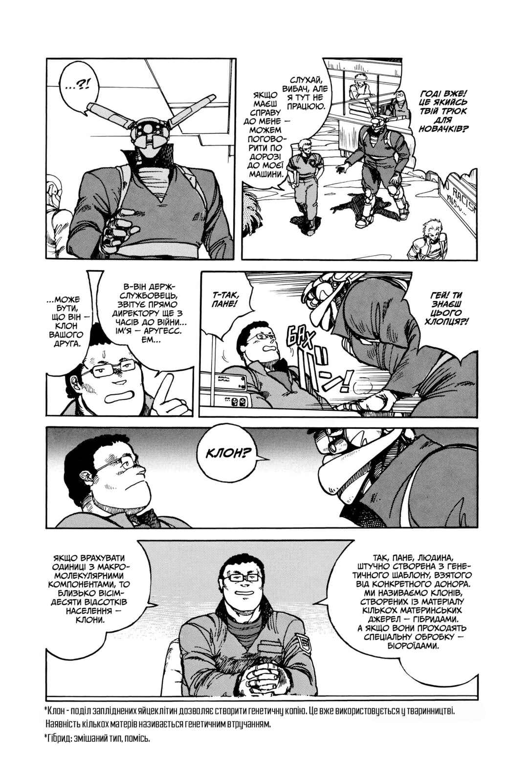 Appleseed Chapter 5 - Page 10
