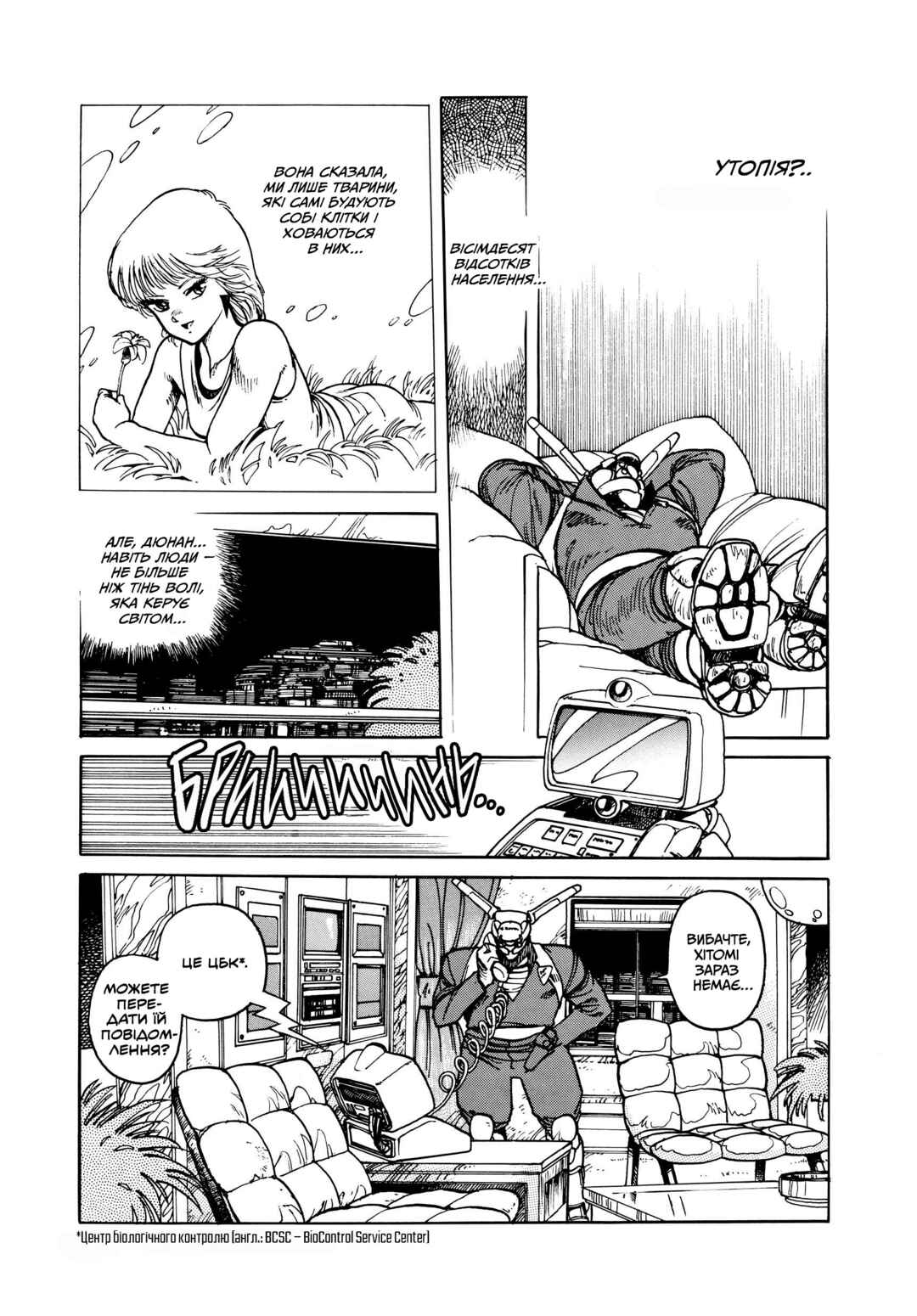 Appleseed Chapter 5 - Page 12