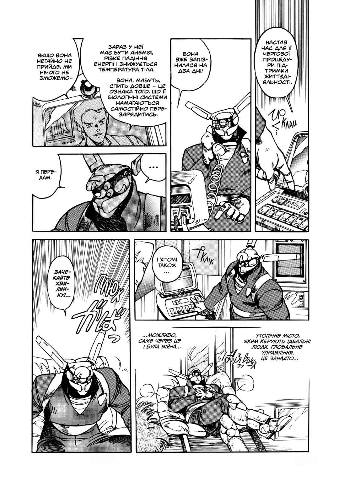 Appleseed Chapter 5 - Page 13