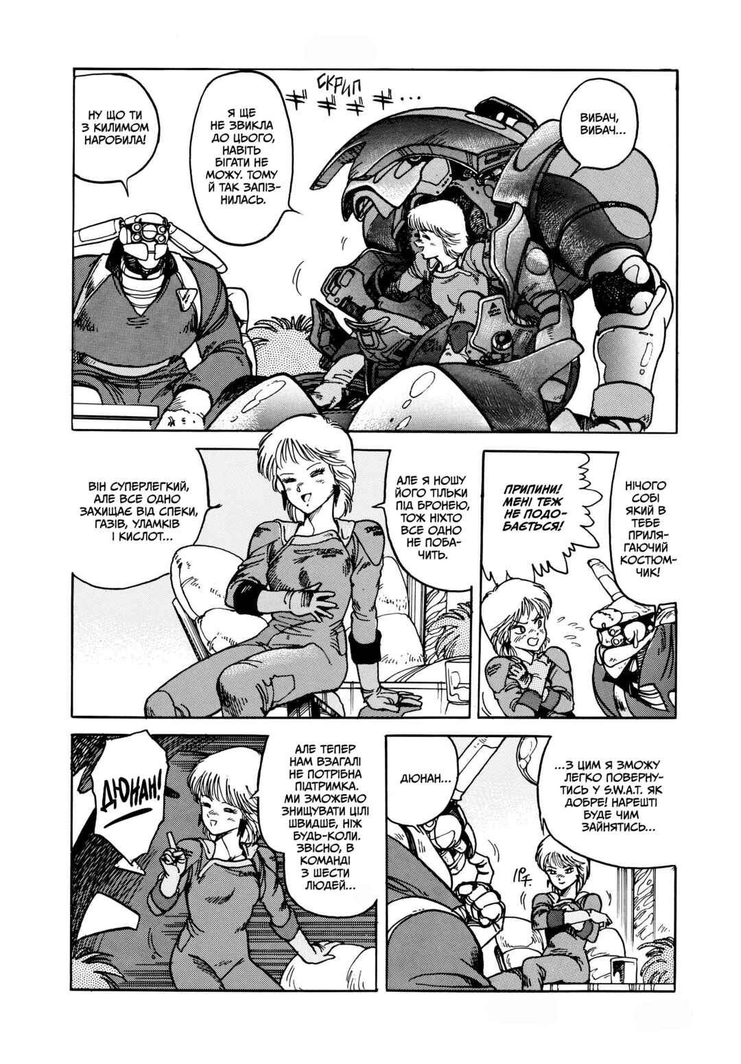 Appleseed Chapter 5 - Page 15