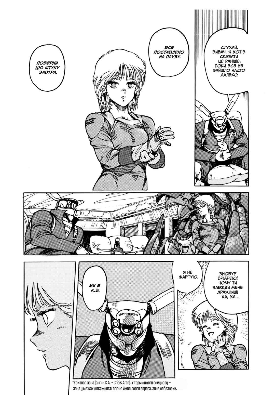 Appleseed Chapter 5 - Page 16