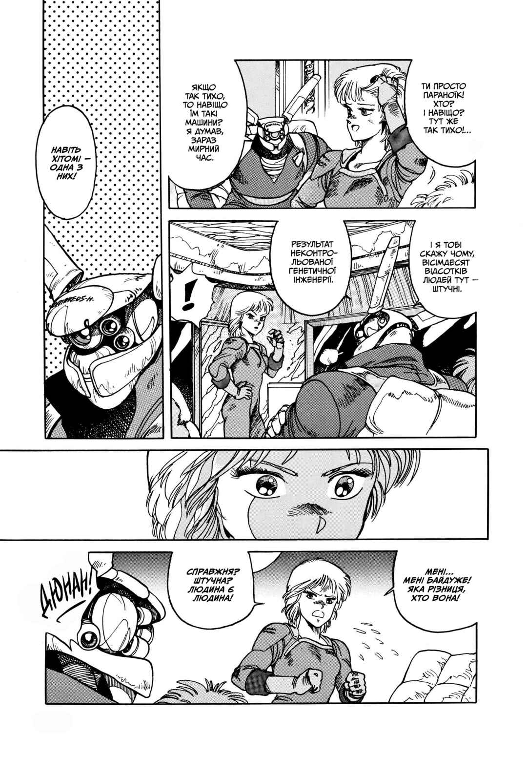 Appleseed Chapter 5 - Page 18