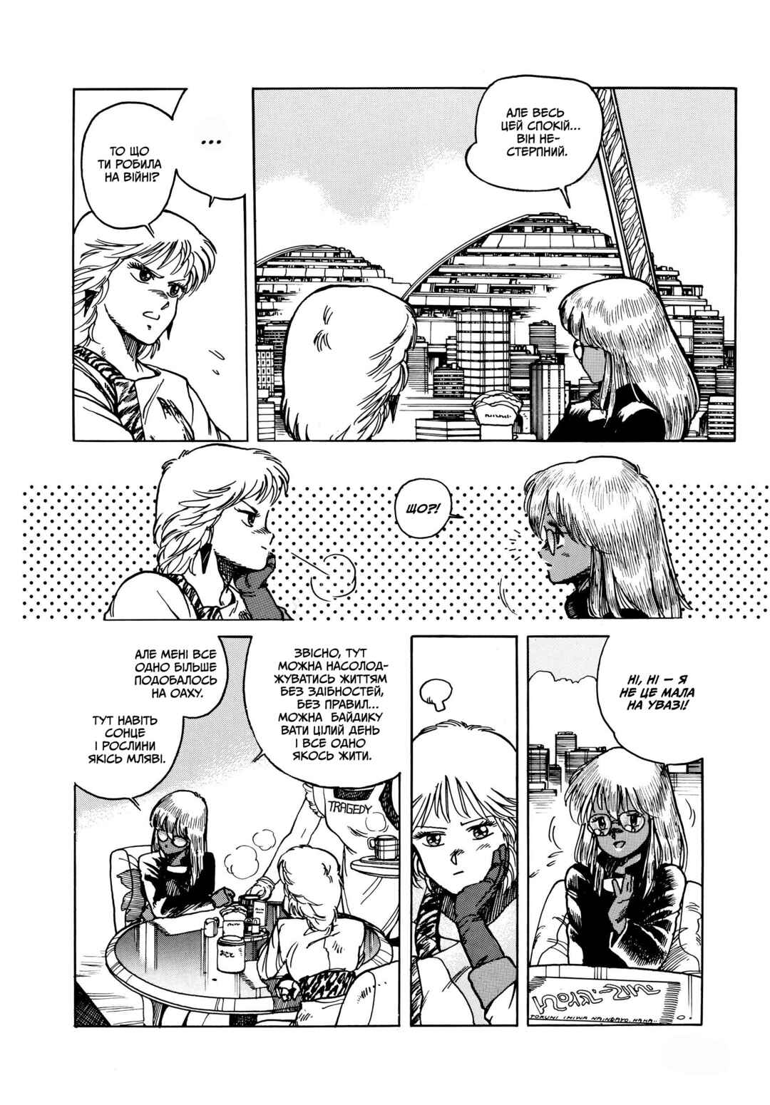 Appleseed Chapter 5 - Page 3
