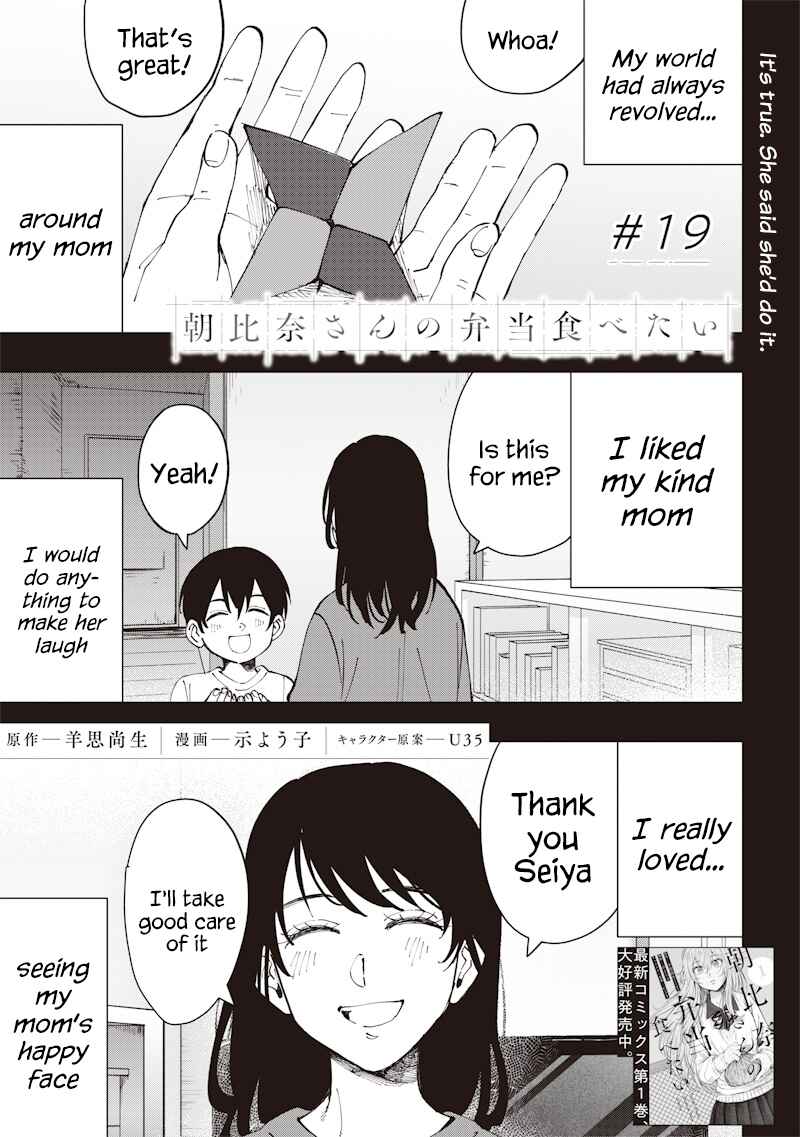 Asahina-san no Bentou Tabetai Chapter 19 - Page 1