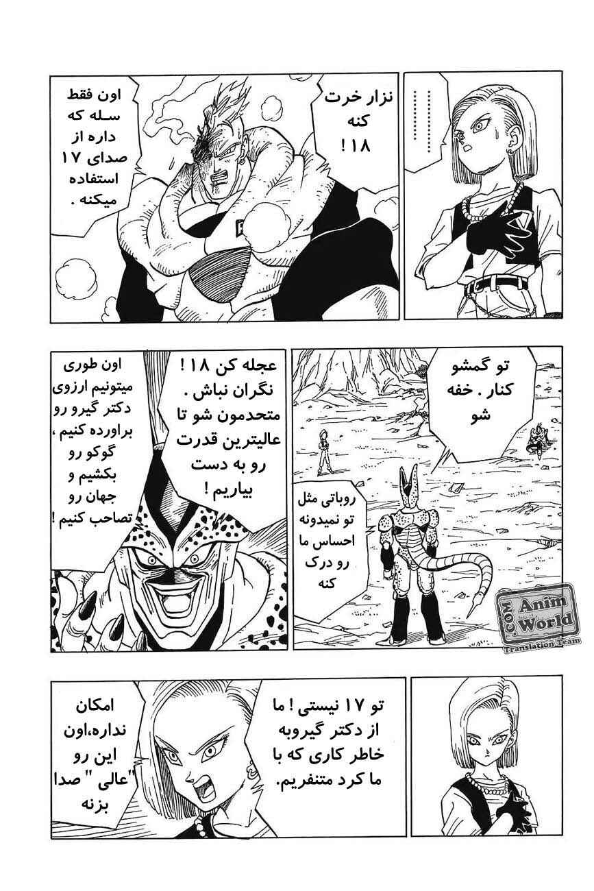 Dragon Ball Chapter 373 - Page 10