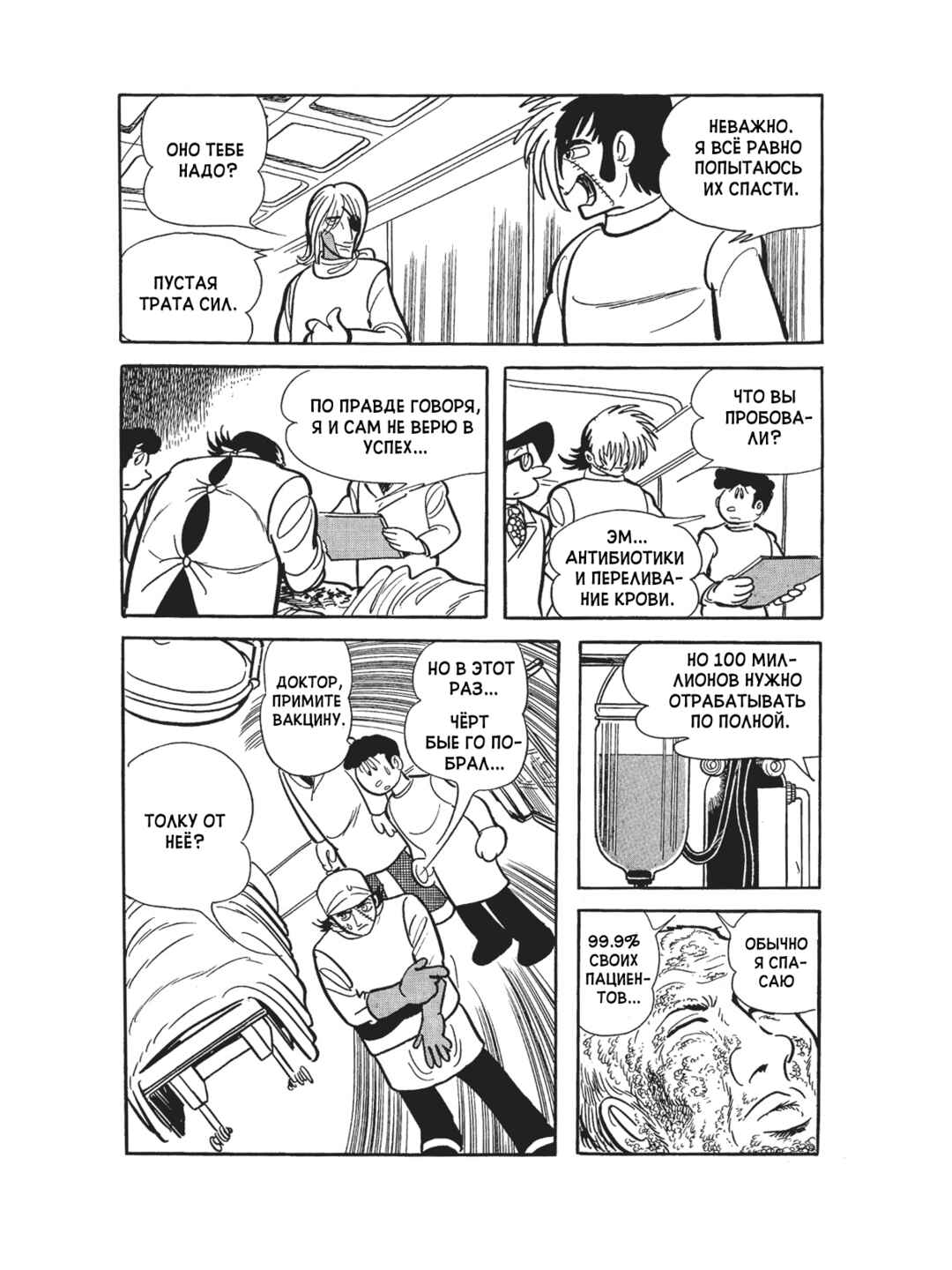 Black Jack Chapter 83 - Page 11