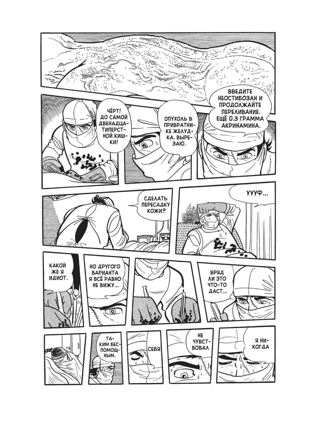 Black Jack Chapter 83 - Page 12