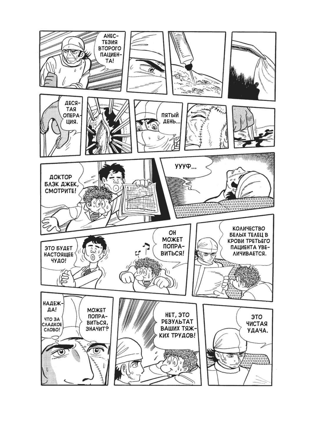 Black Jack Chapter 83 - Page 13