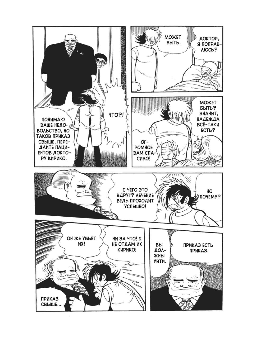 Black Jack Chapter 83 - Page 14