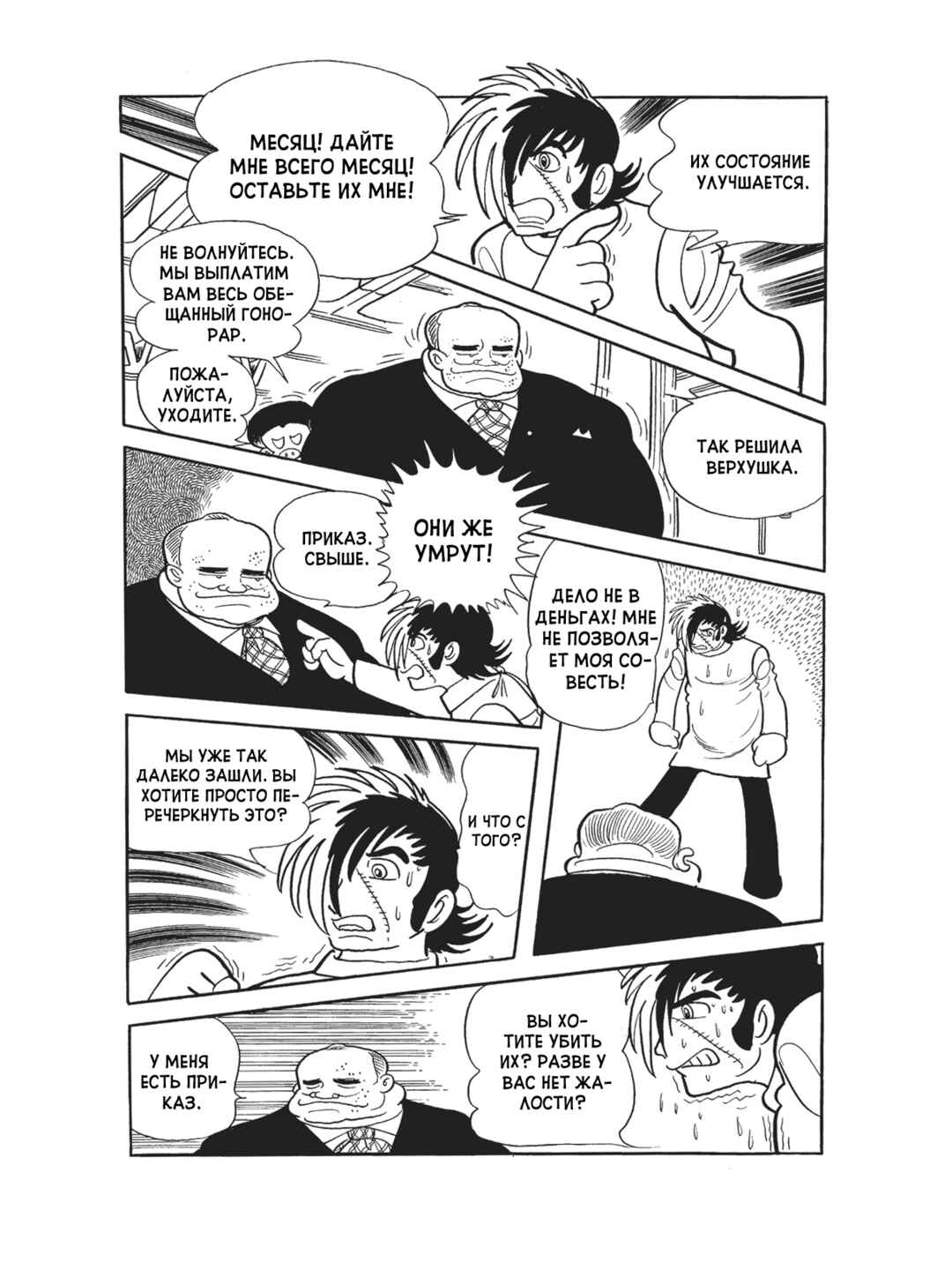 Black Jack Chapter 83 - Page 15