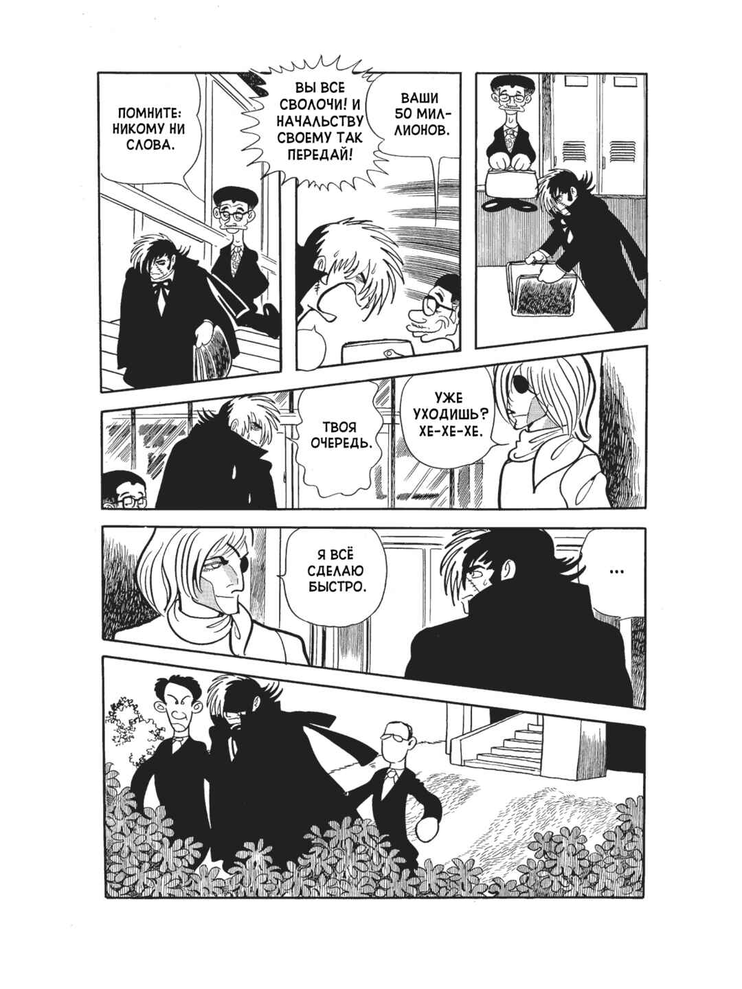 Black Jack Chapter 83 - Page 16