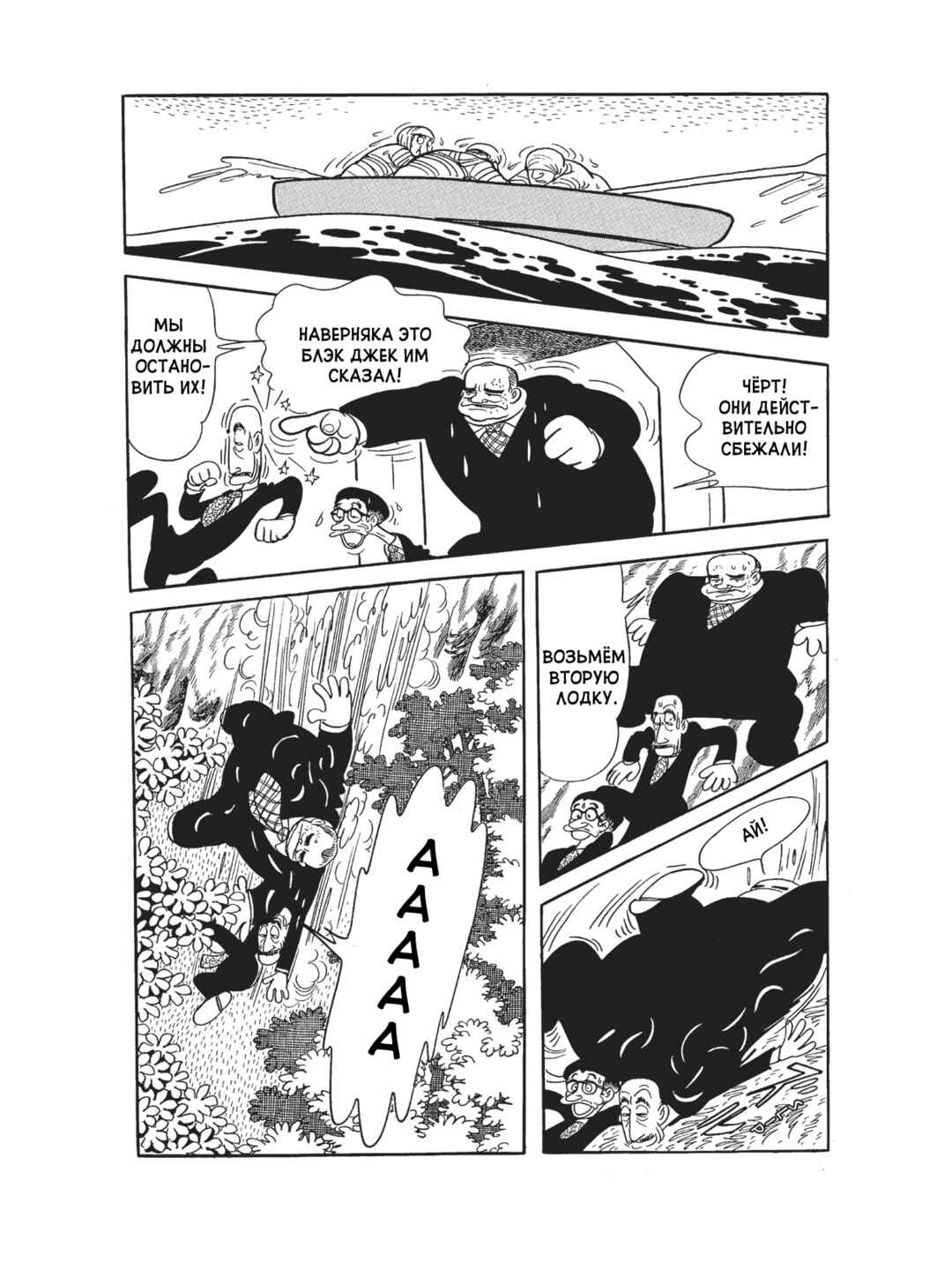 Black Jack Chapter 83 - Page 18