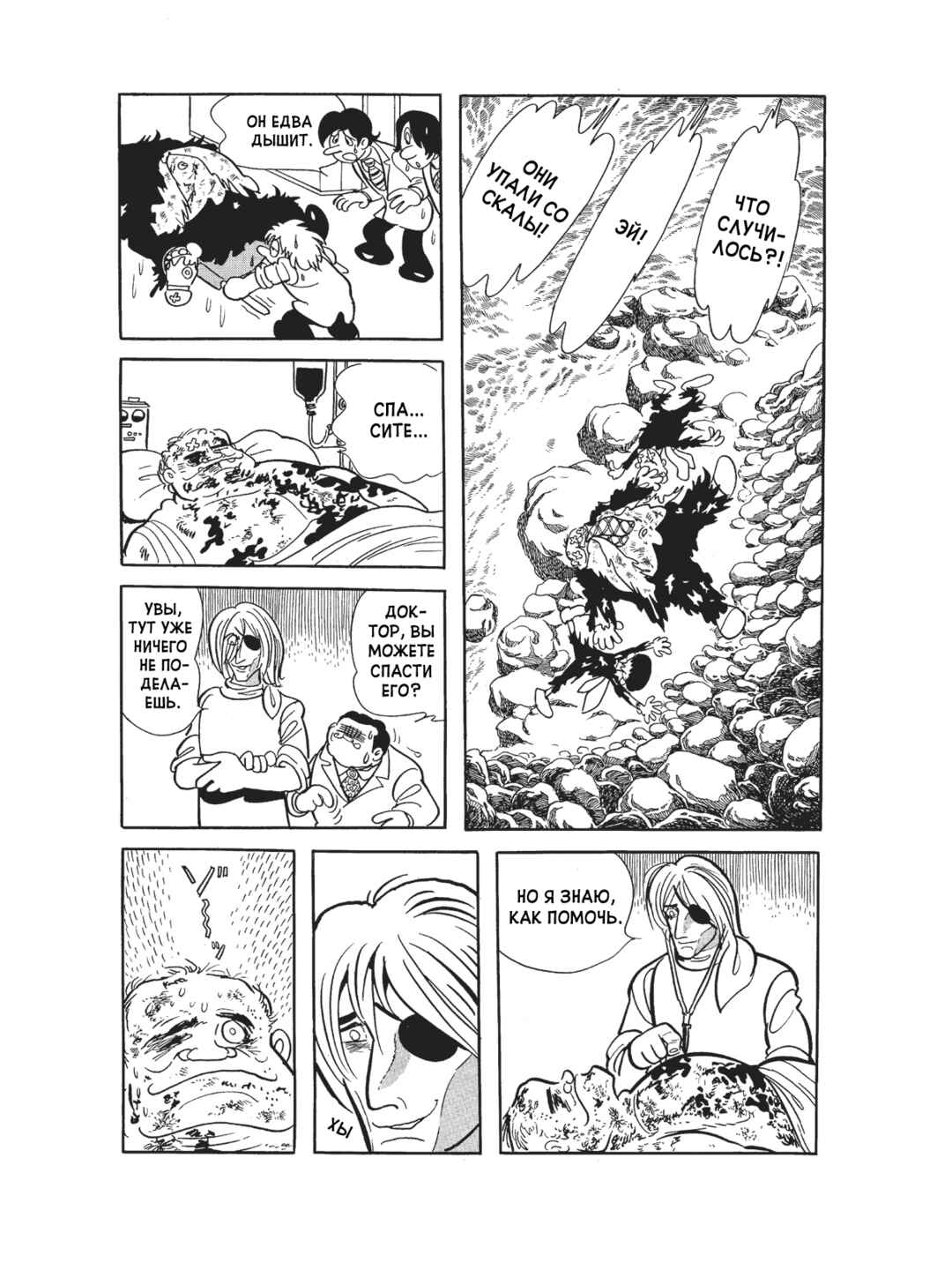 Black Jack Chapter 83 - Page 19