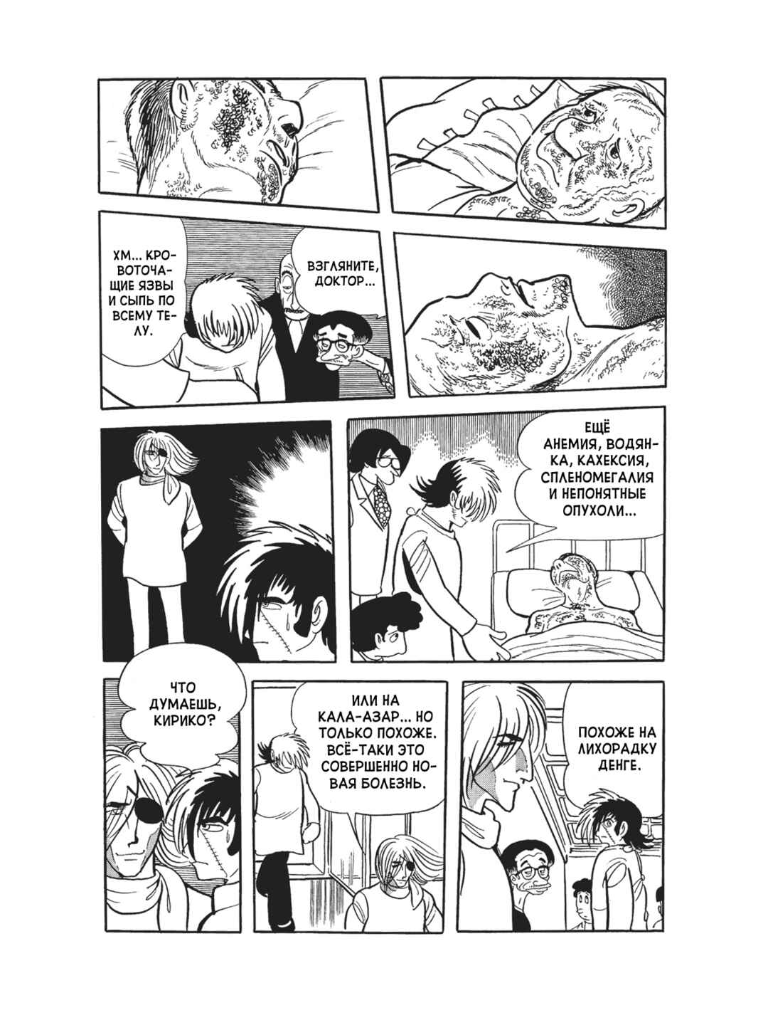 Black Jack Chapter 83 - Page 9