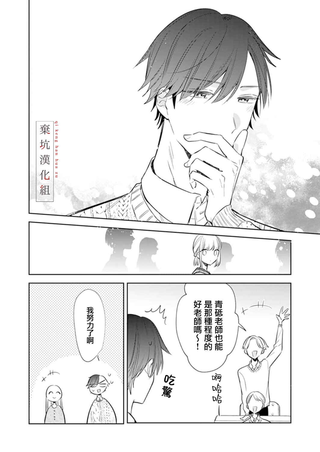 Anata to Watashi no Kankei wa? Chapter 7 - Page 11