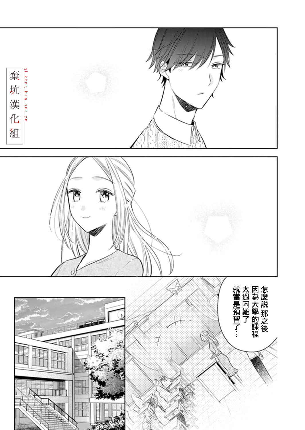 Anata to Watashi no Kankei wa? Chapter 7 - Page 12