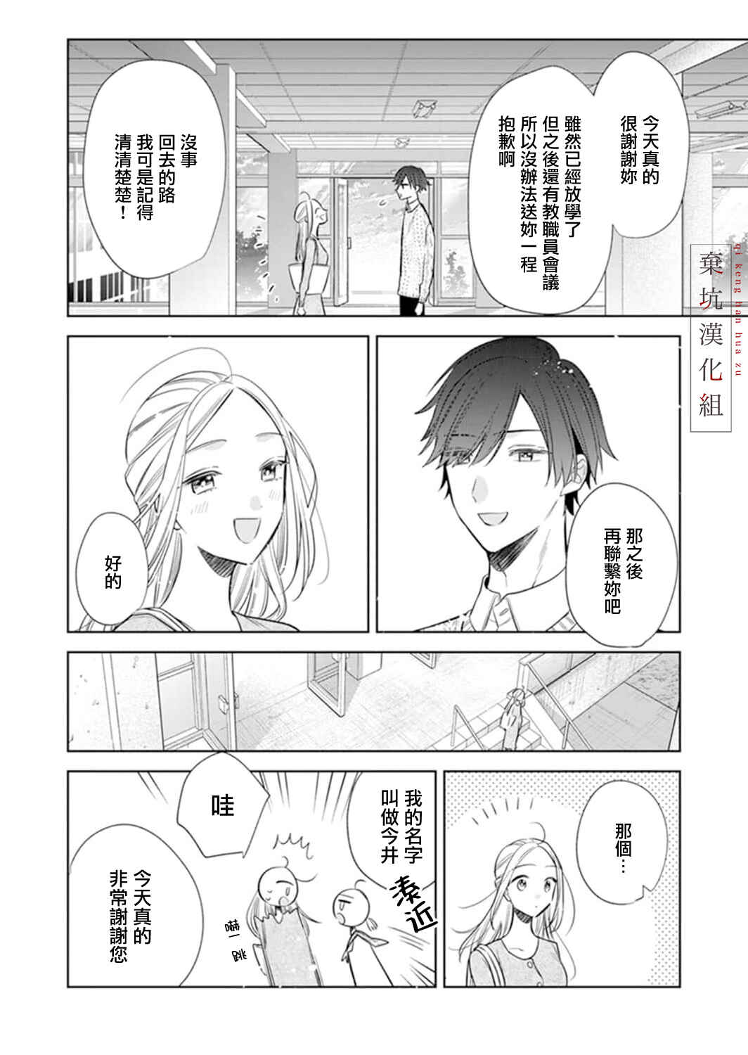 Anata to Watashi no Kankei wa? Chapter 7 - Page 13