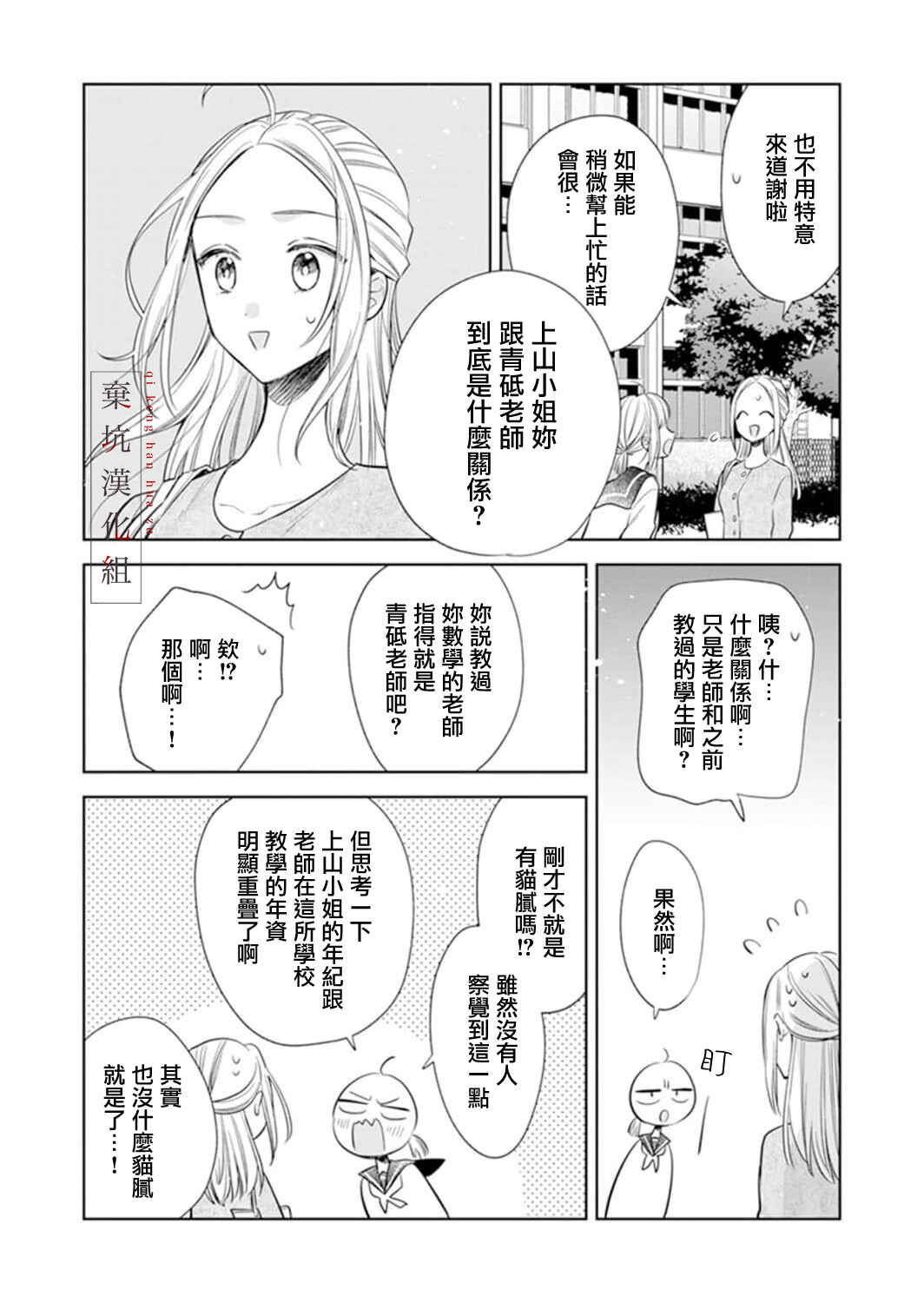 Anata to Watashi no Kankei wa? Chapter 7 - Page 14
