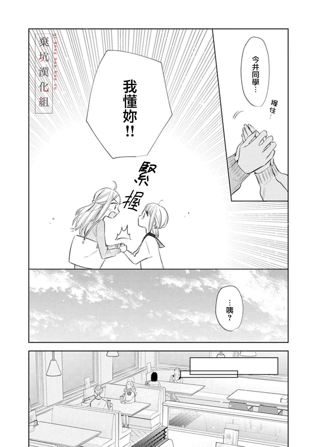 Anata to Watashi no Kankei wa? Chapter 7 - Page 17