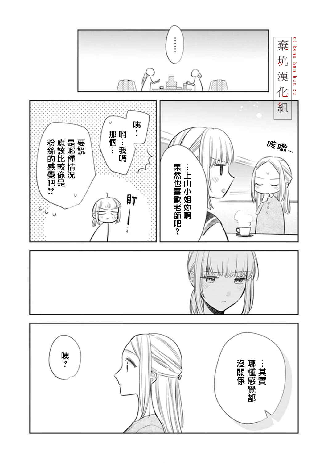 Anata to Watashi no Kankei wa? Chapter 7 - Page 19