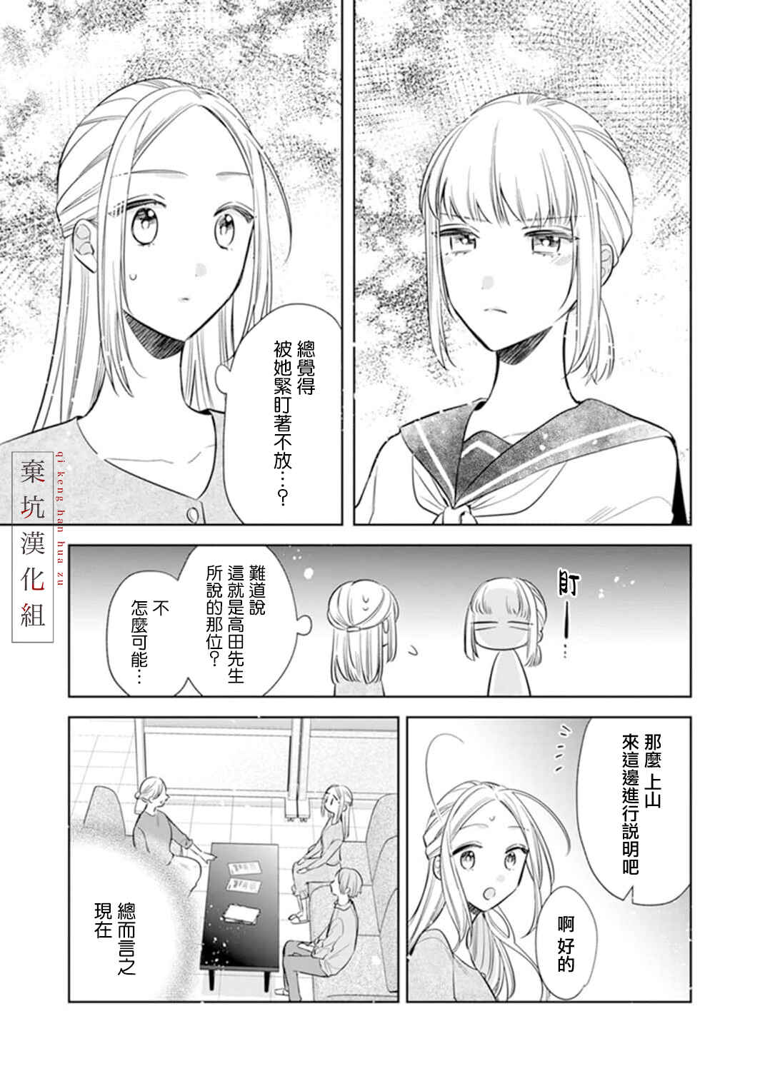 Anata to Watashi no Kankei wa? Chapter 7 - Page 2