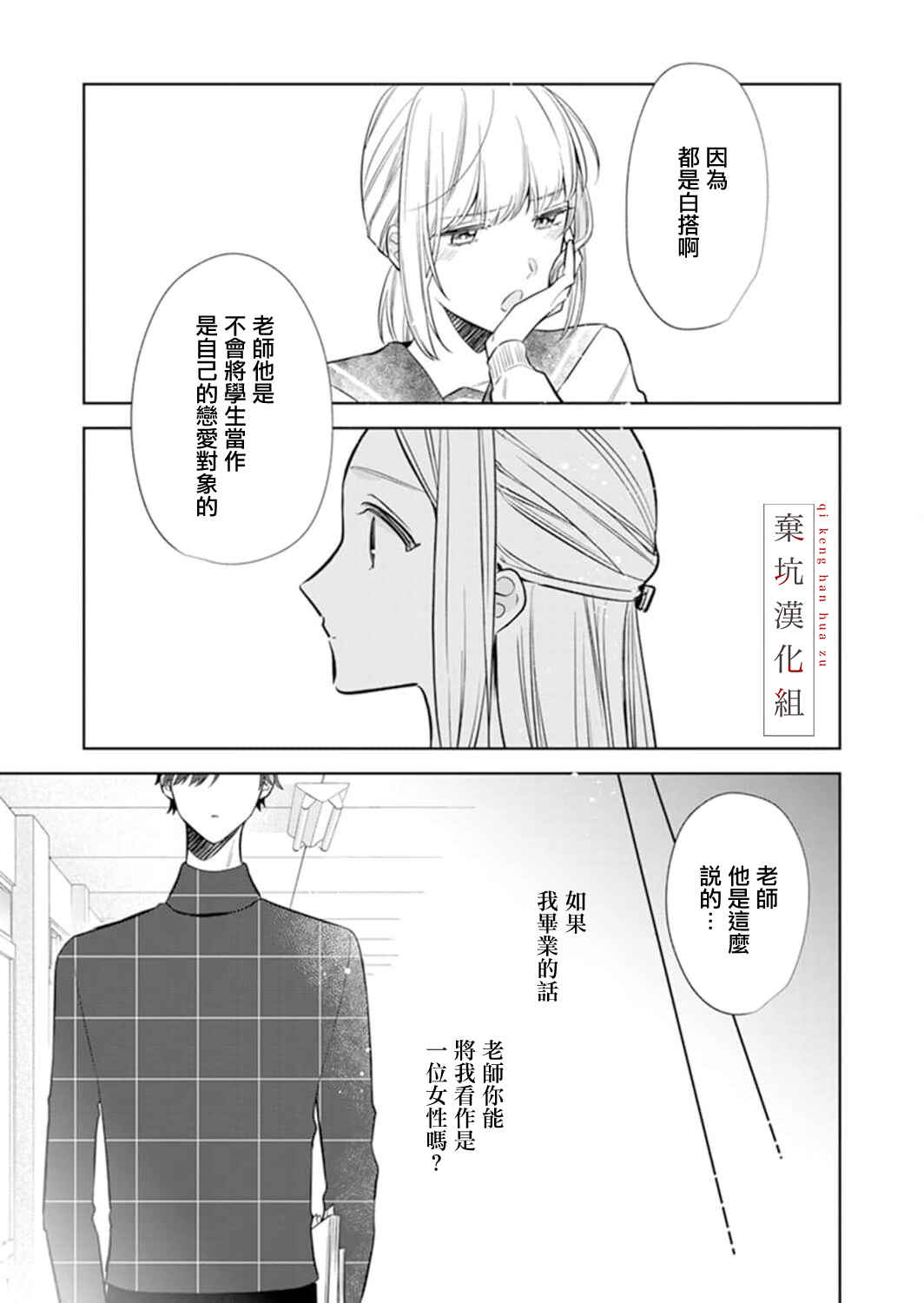 Anata to Watashi no Kankei wa? Chapter 7 - Page 20