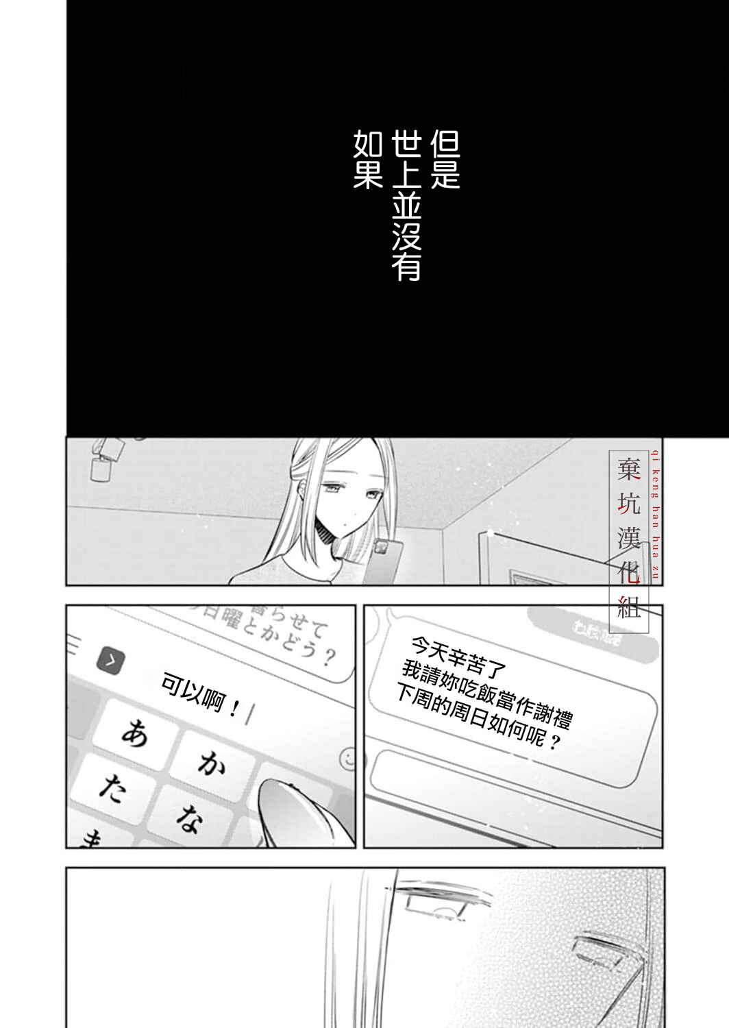 Anata to Watashi no Kankei wa? Chapter 7 - Page 25