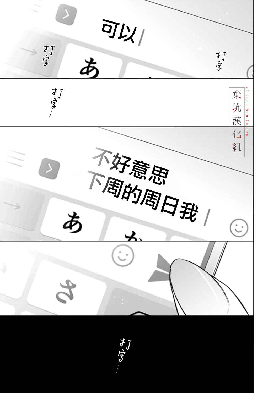 Anata to Watashi no Kankei wa? Chapter 7 - Page 26