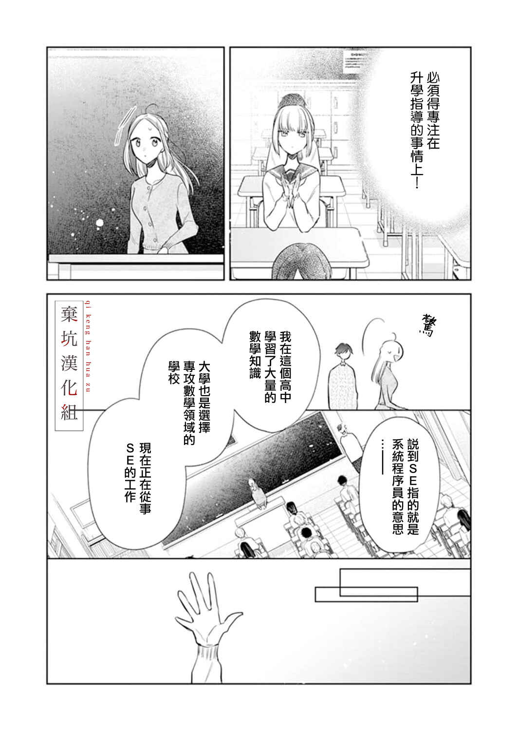 Anata to Watashi no Kankei wa? Chapter 7 - Page 3