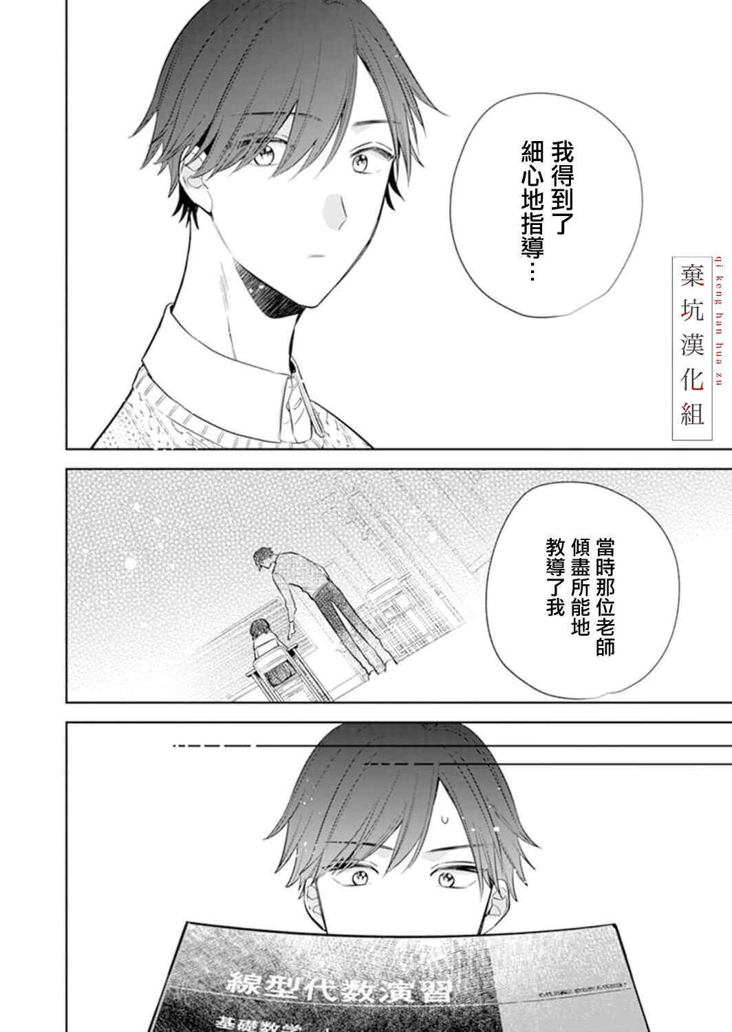 Anata to Watashi no Kankei wa? Chapter 7 - Page 5