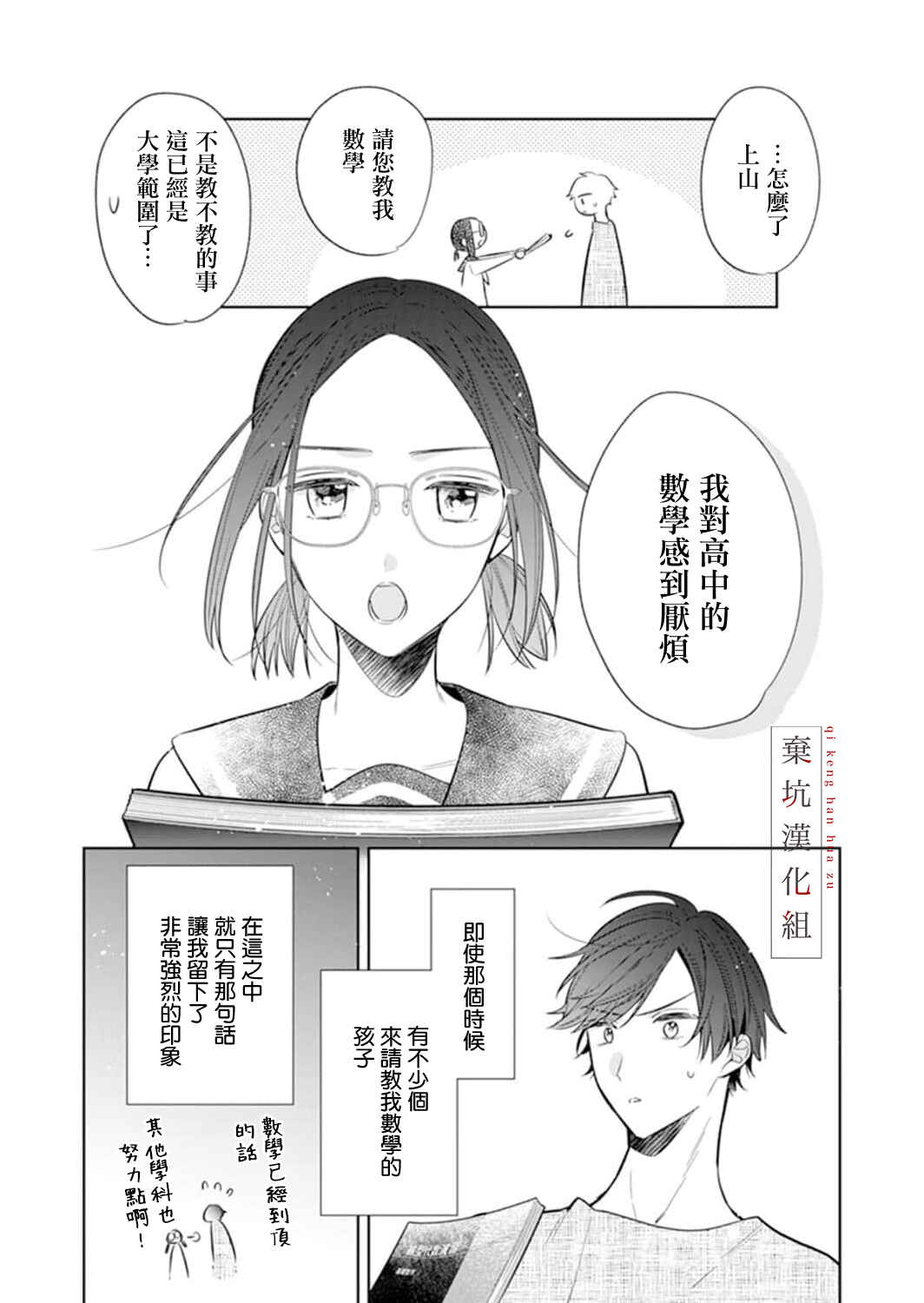 Anata to Watashi no Kankei wa? Chapter 7 - Page 6