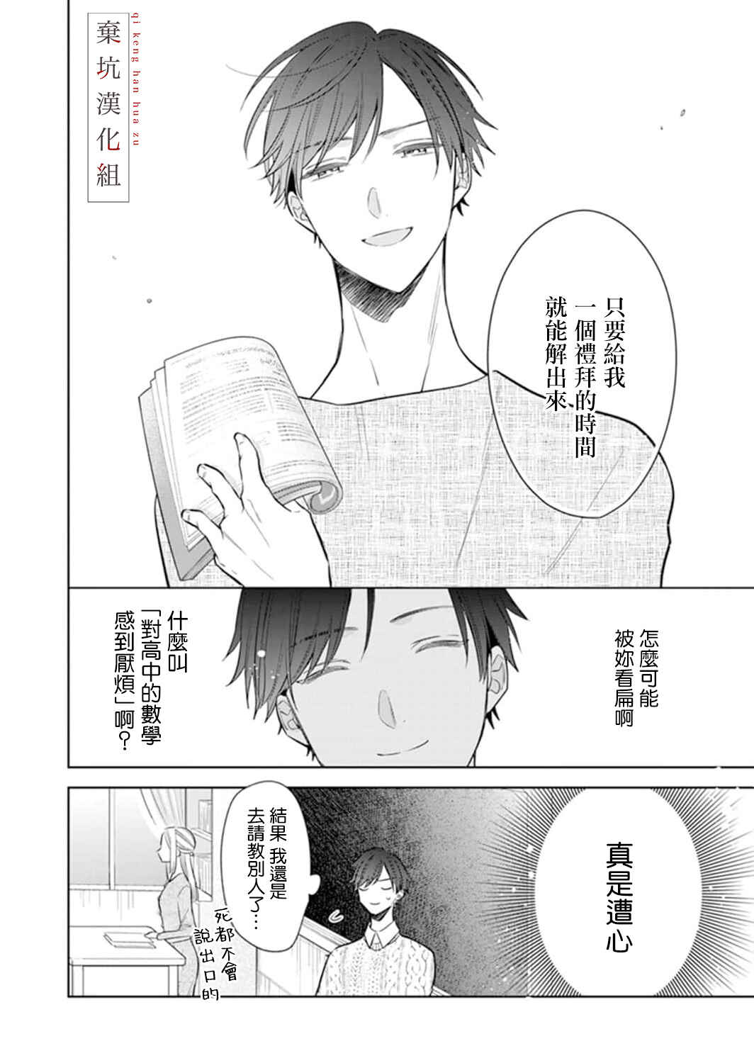 Anata to Watashi no Kankei wa? Chapter 7 - Page 9