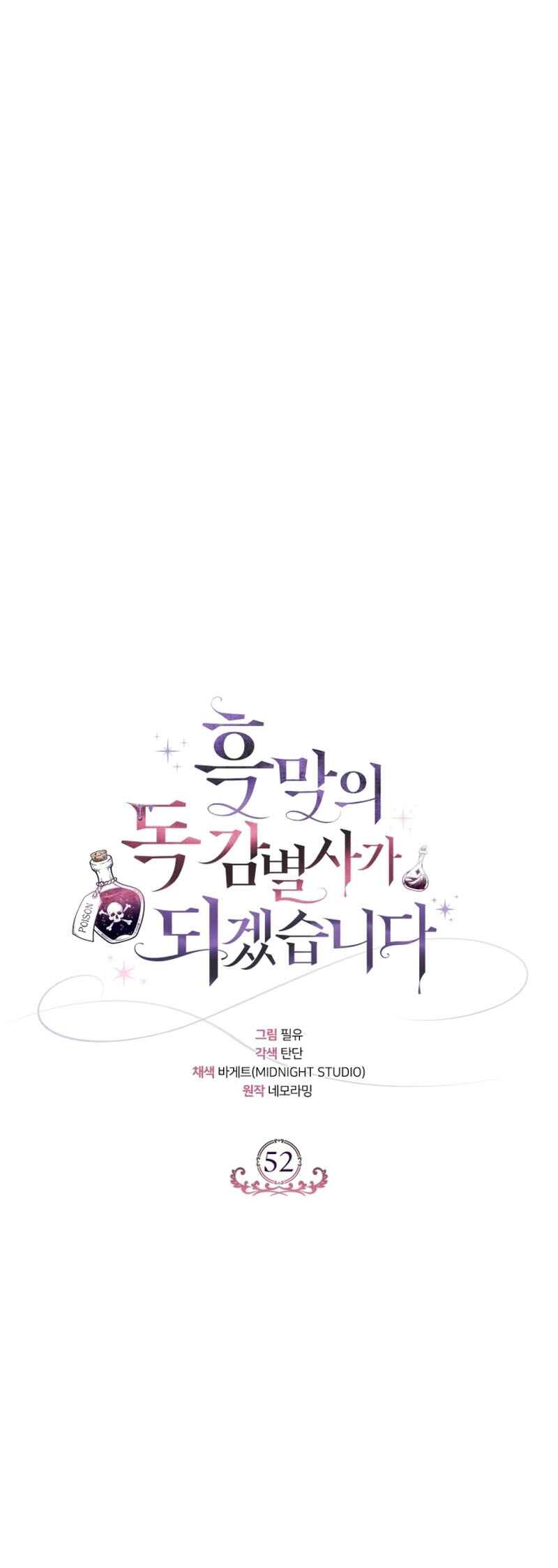 I Will Become the Villain's Poison Taster Chapter 52 - Page 34