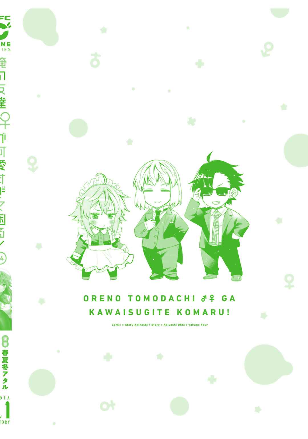 Ore no  Tomodachi ♂♀ ga Kawaisugite Komaru! Chapter 24.5 - Page 8