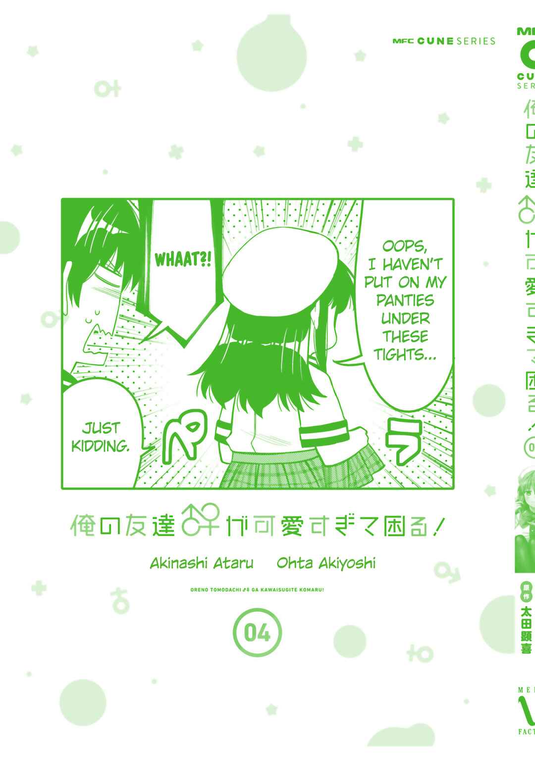 Ore no  Tomodachi ♂♀ ga Kawaisugite Komaru! Chapter 24.5 - Page 9