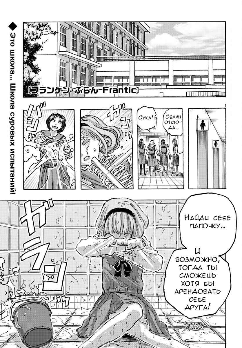 Franken Fran Frantic Chapter 54 - Page 1