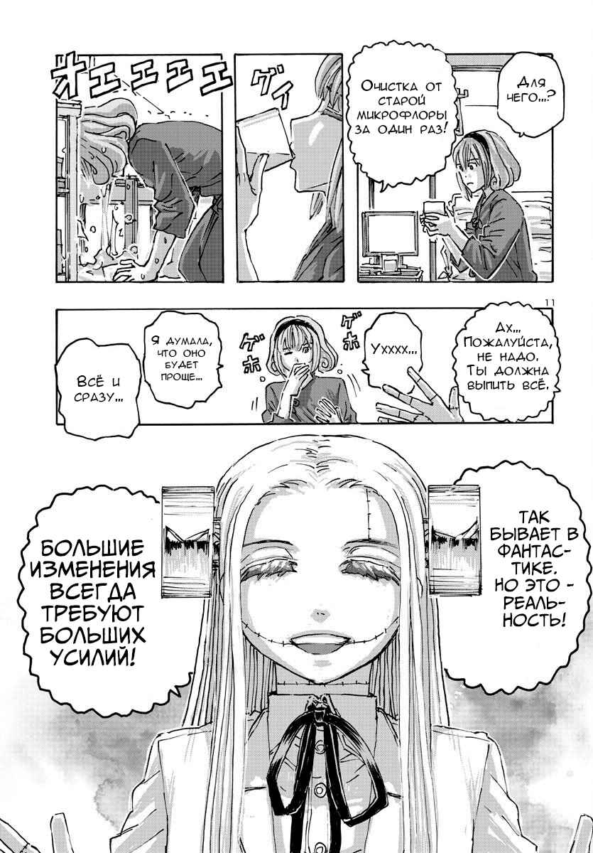 Franken Fran Frantic Chapter 54 - Page 11