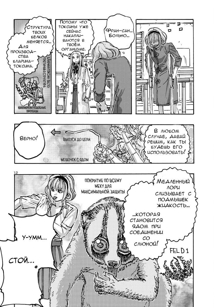 Franken Fran Frantic Chapter 54 - Page 12