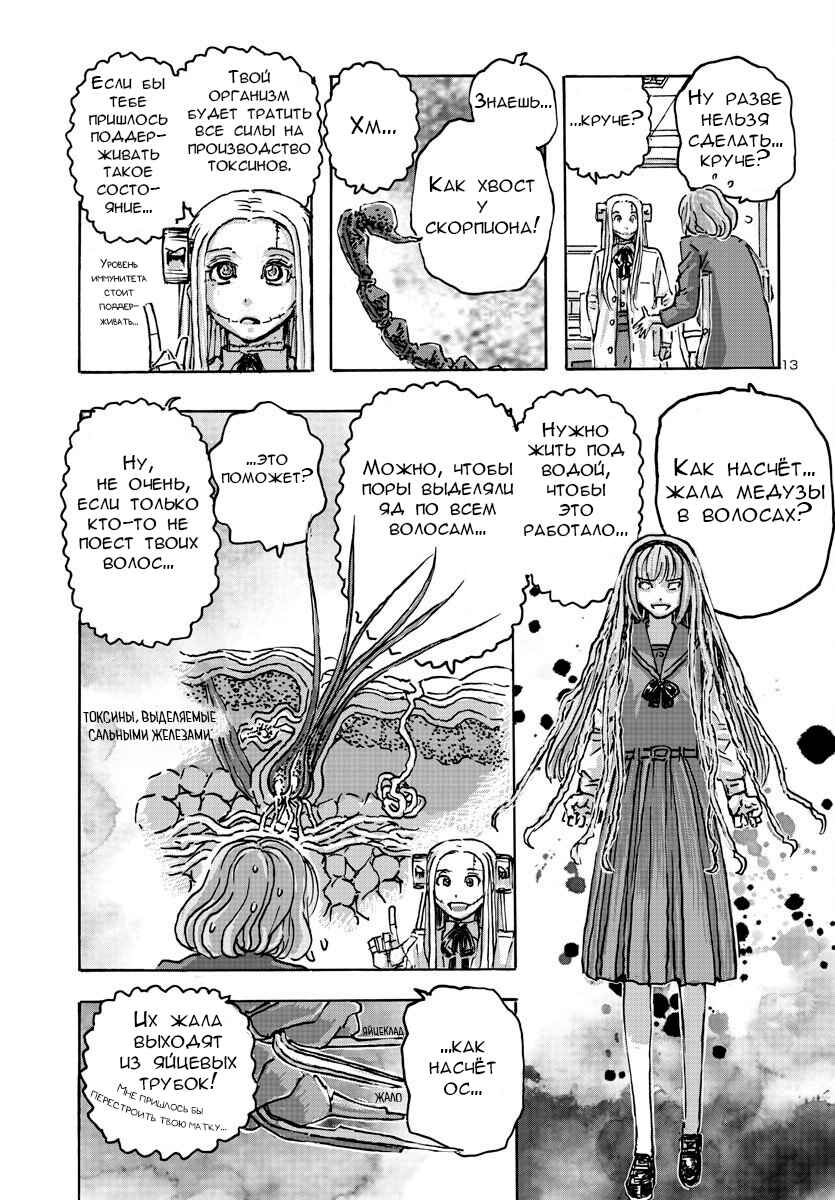 Franken Fran Frantic Chapter 54 - Page 13