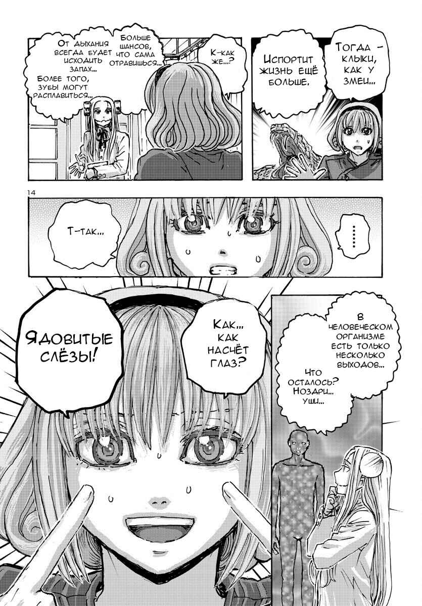 Franken Fran Frantic Chapter 54 - Page 14