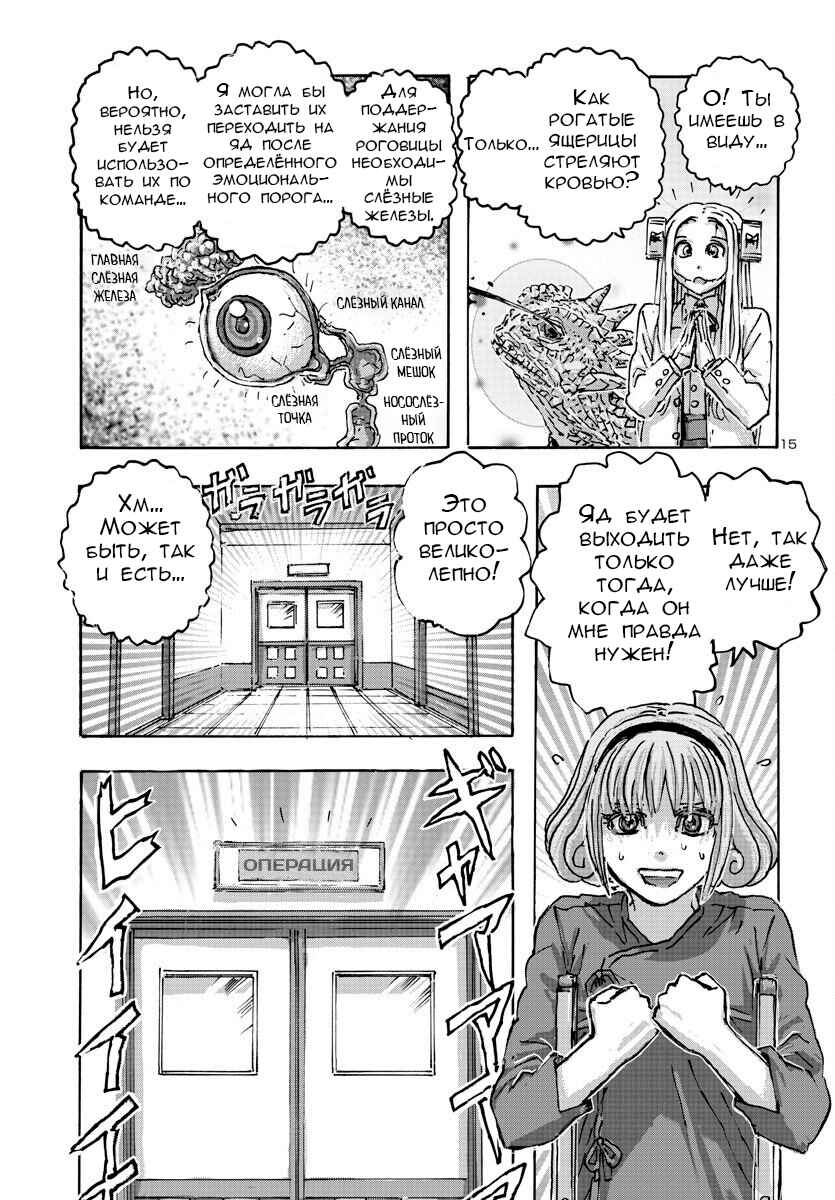 Franken Fran Frantic Chapter 54 - Page 15