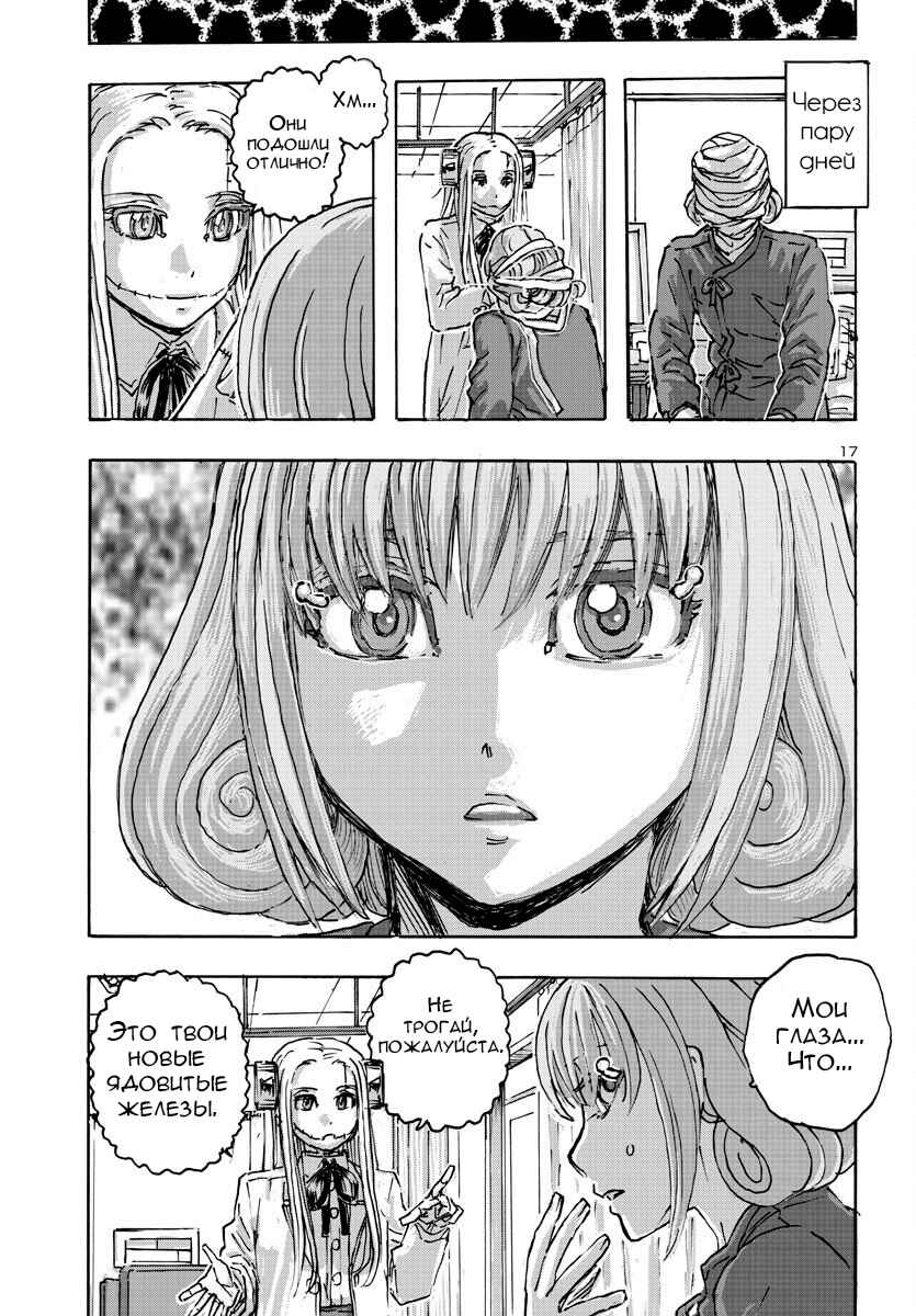 Franken Fran Frantic Chapter 54 - Page 17