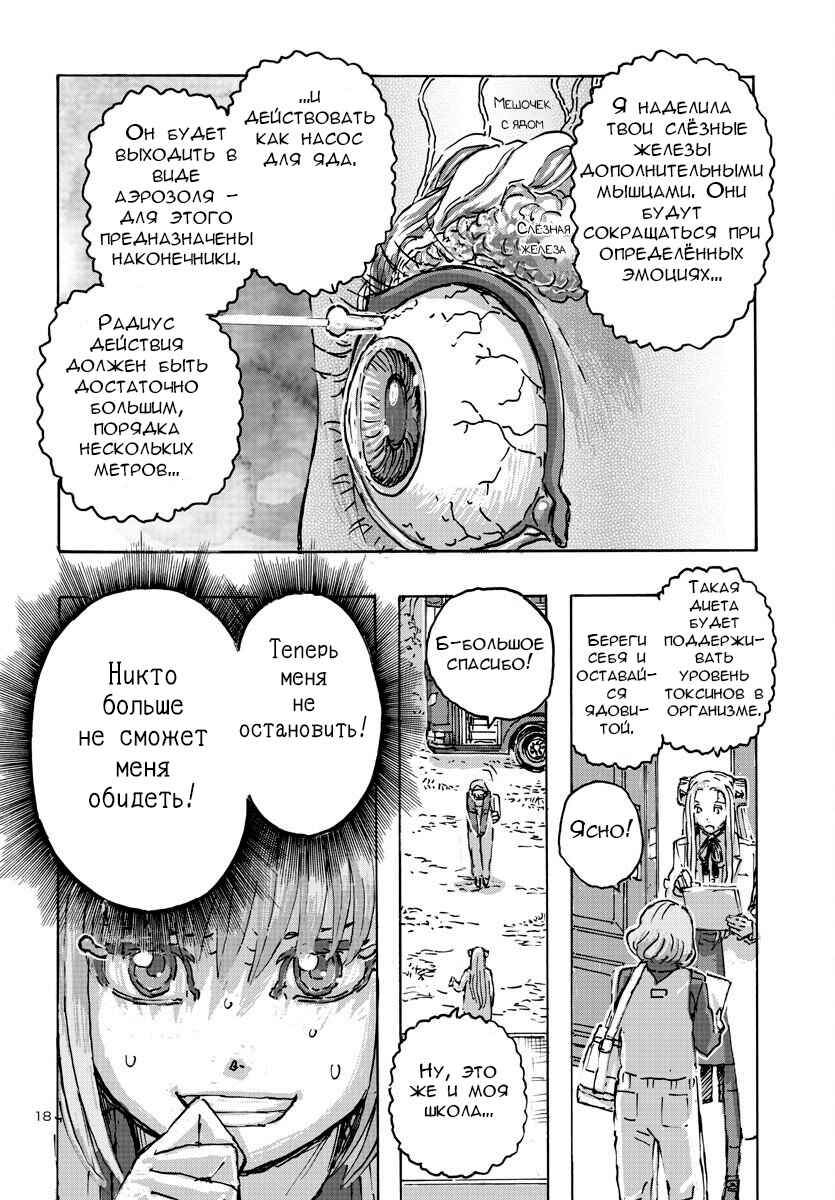 Franken Fran Frantic Chapter 54 - Page 18