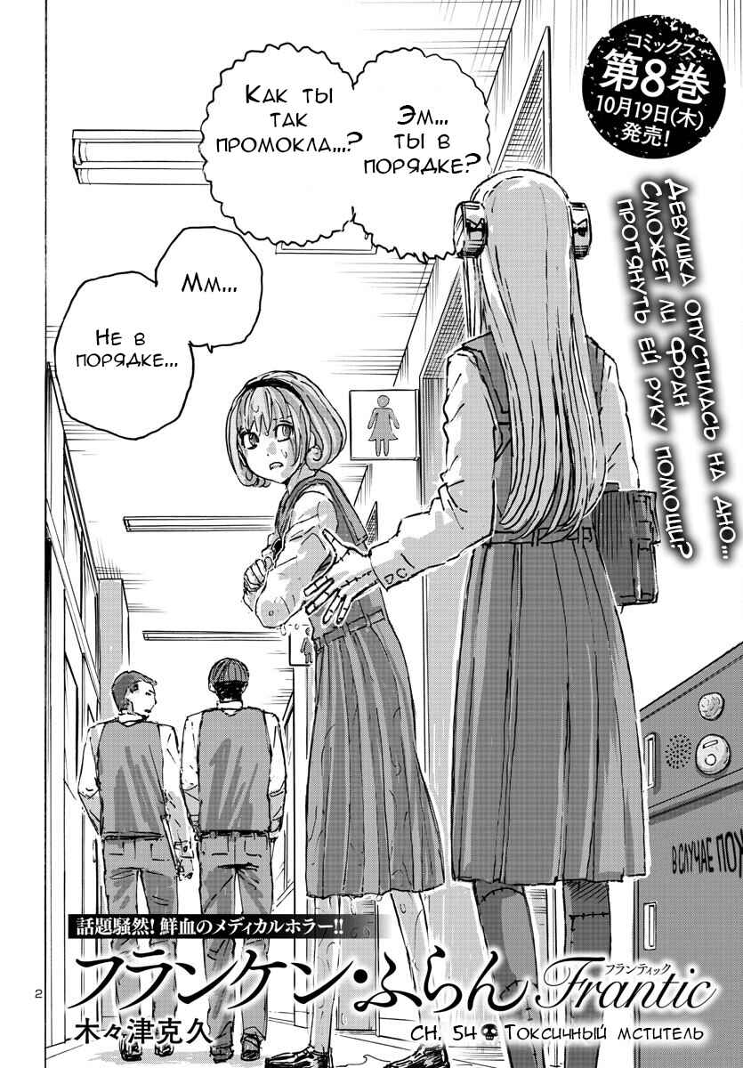 Franken Fran Frantic Chapter 54 - Page 2