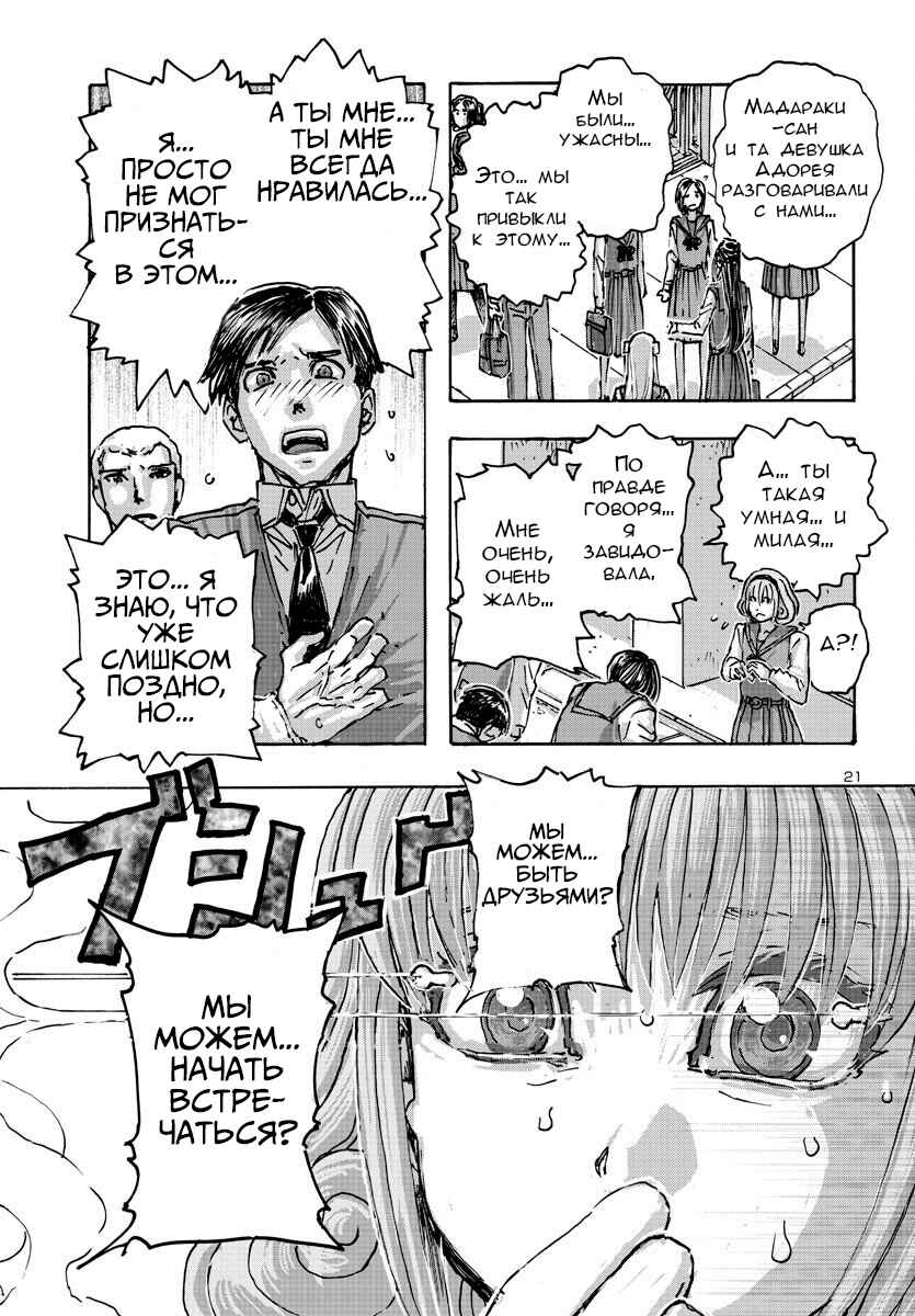 Franken Fran Frantic Chapter 54 - Page 21