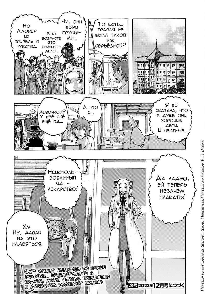 Franken Fran Frantic Chapter 54 - Page 23